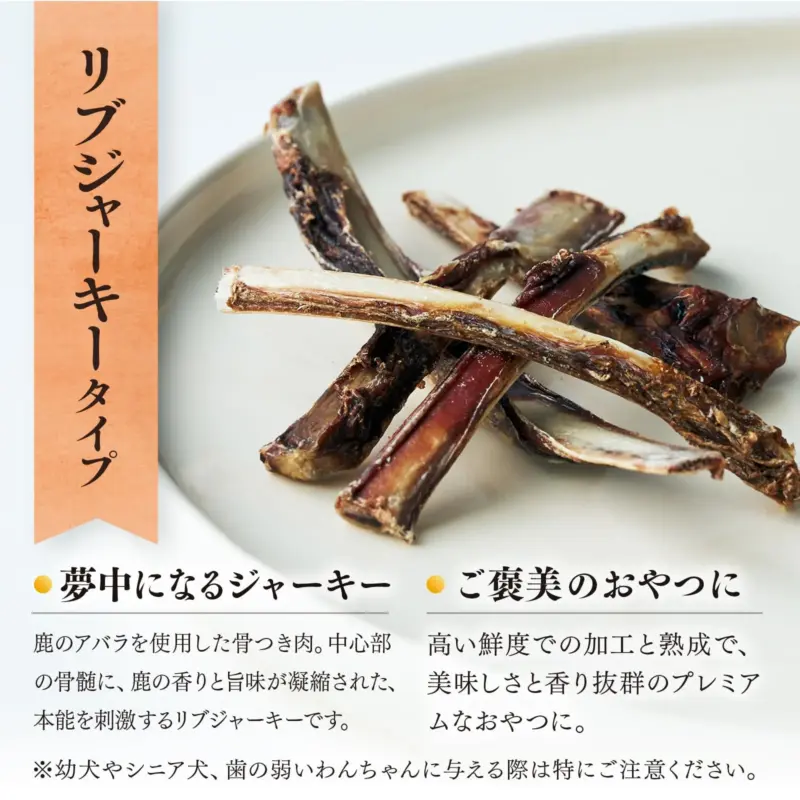 鹿肉 犬 犬用 鹿骨